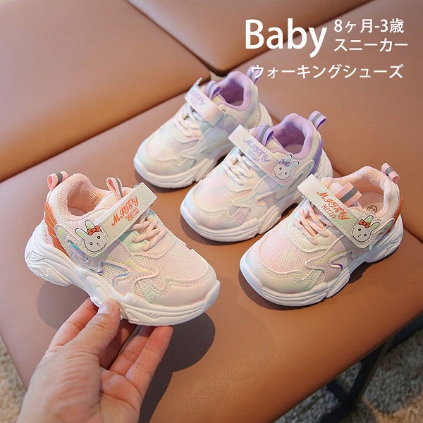 ベビーシューズキッズスニーカー