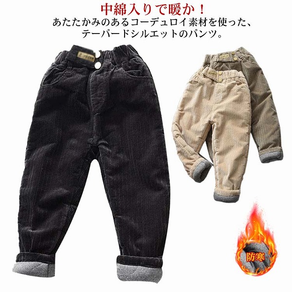 コーデュロイパンツキッズ