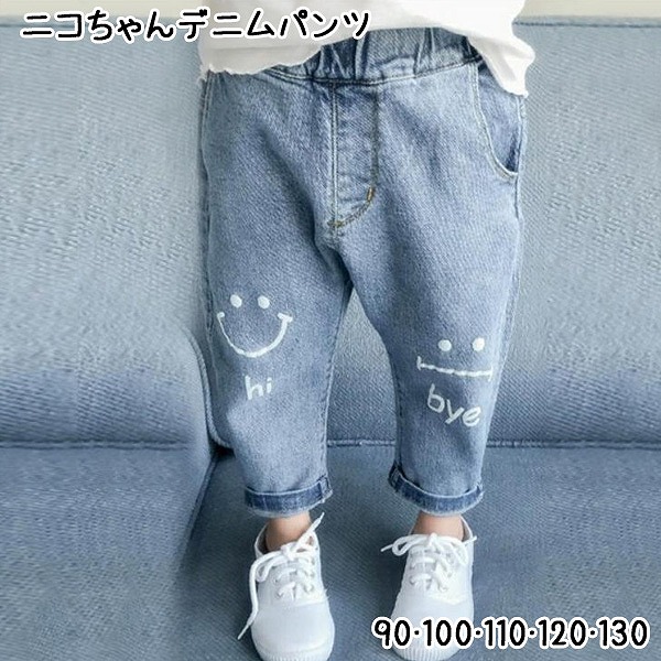 キッズニコちゃんデニムパンツ
