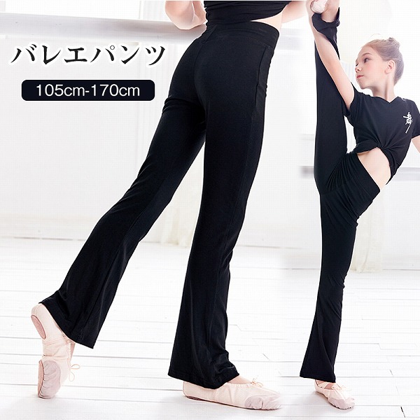キッズバレエパンツ