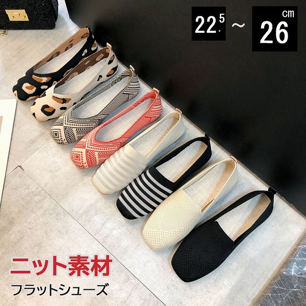 ニット素材のラウンドトゥフラットシューズ