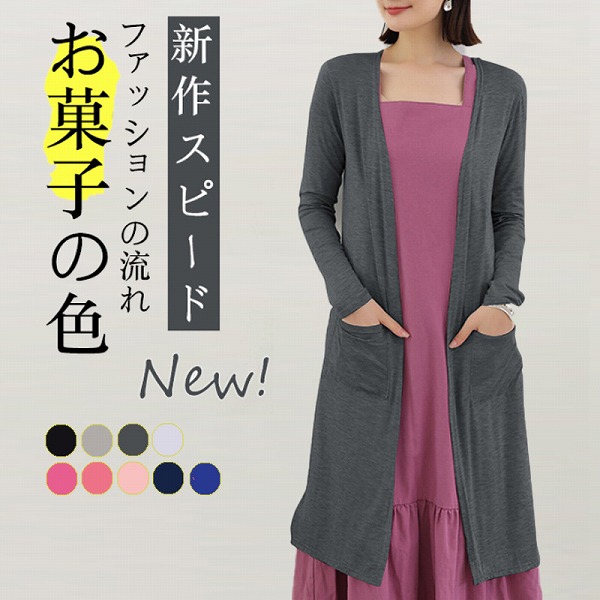 カーディガン