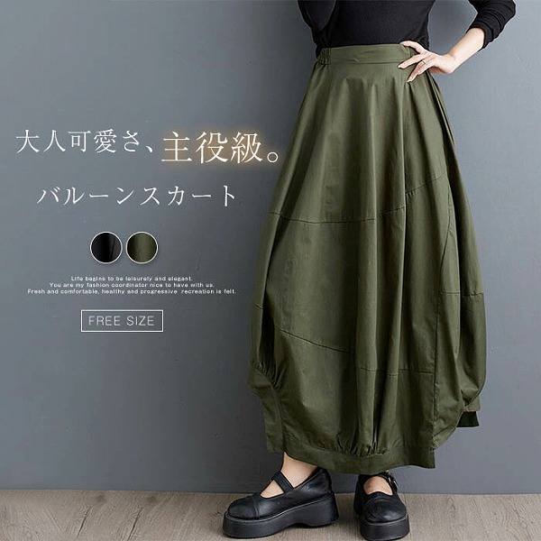 アシンメトリーバルーンスカート