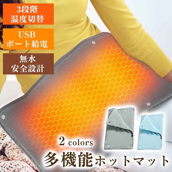 湯たんぽホットマット