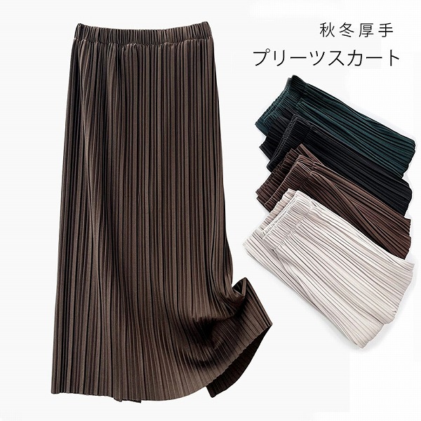 ロングスカートプリーツスカート