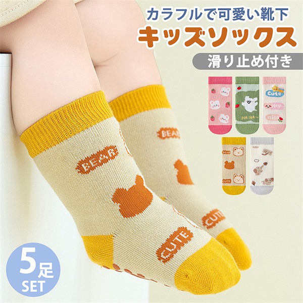 5足セットベビー靴下歩く練習