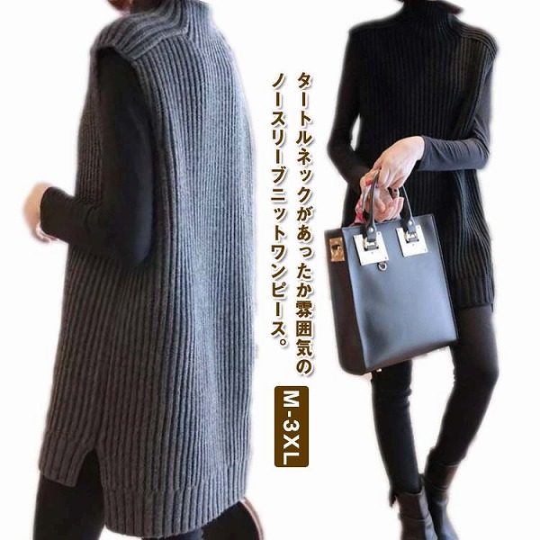 ニットベストロングハイネック