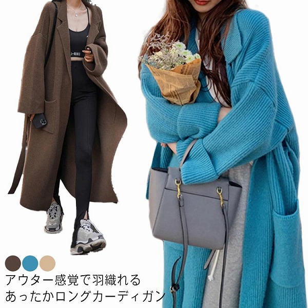ロングカーディガンカーディガン