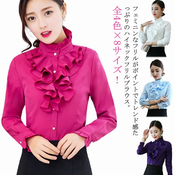 大人ブラウス長袖フリルシャツ