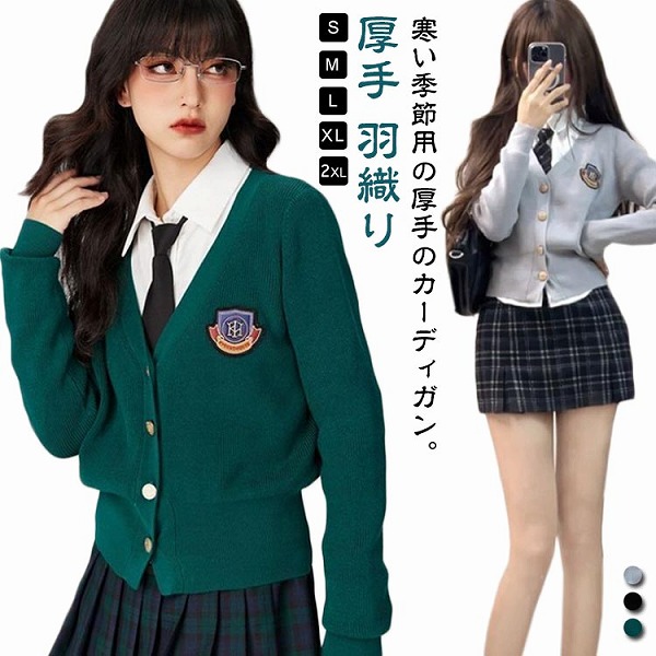 ニットカーディガン制服Vネック