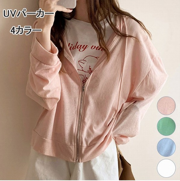 UVパーカーひんやり成人女性パーカー