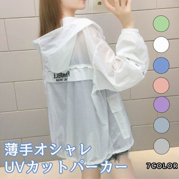 SALEUVパーカー紫外線打つ手