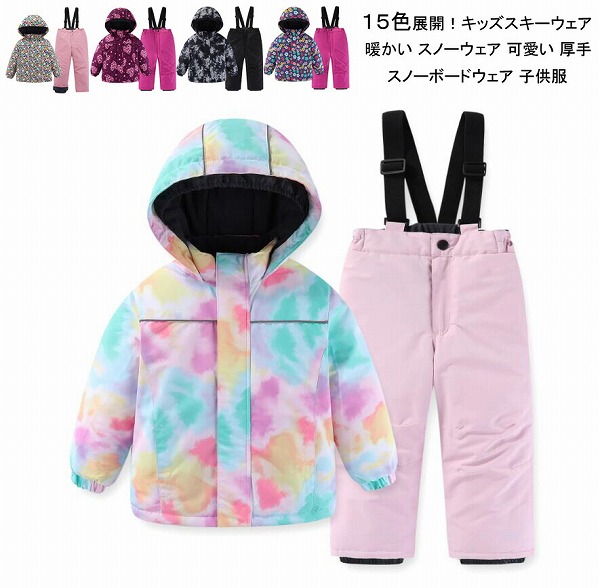 目玉価額キッズスノーウェア雪服 13,875円