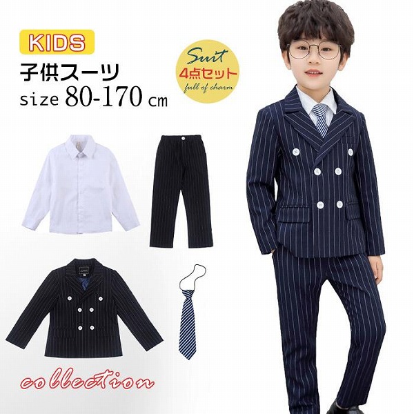 男の子フォーマルスーツ子供