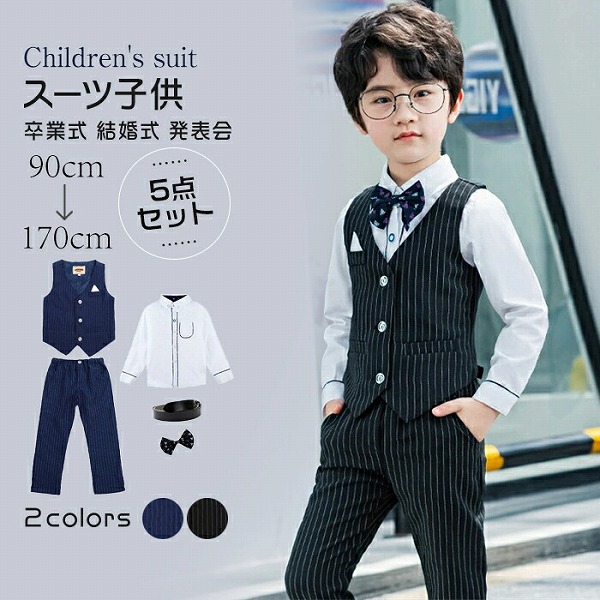 スーツ子供フォマール男の子