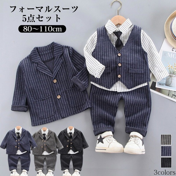 キッズスーツ男の子フォーマル