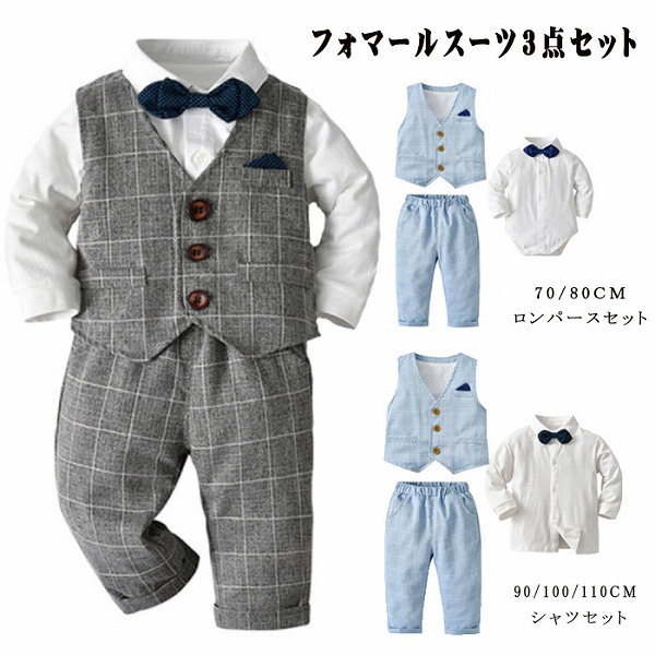 赤ちゃん服御坊っちゃんフォーマル
