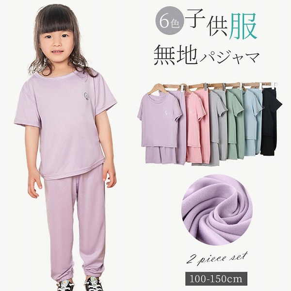 子供パジャマこども半袖春夏秋