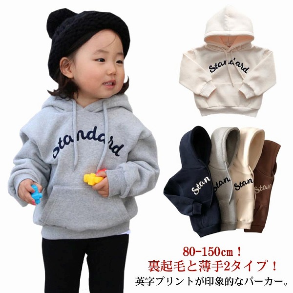 子ども服パーカースエット英字