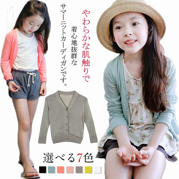 カーディガンキッズ赤ちゃん服うしろ帯編み物ジレー紫外線とり捨てるUVとり捨てる編み物羽織り薄っぺら長袖春夏親子薄