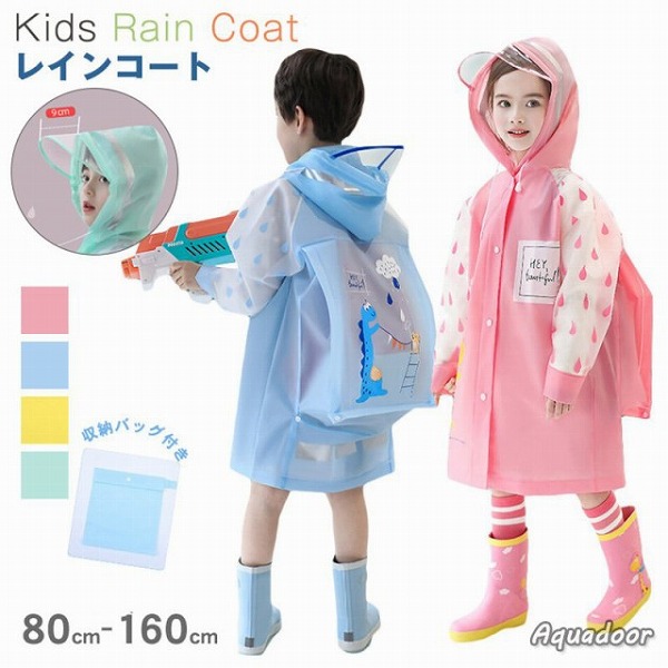 キッズレインコート雨具赤ちゃん用