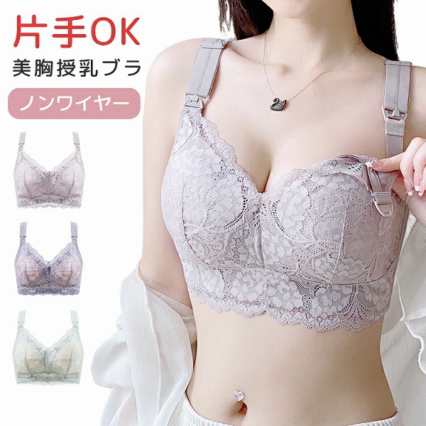 授乳ブラジャー垂れ防止