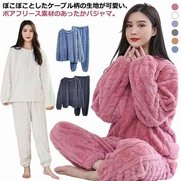 ルームウェアふわふわあったか