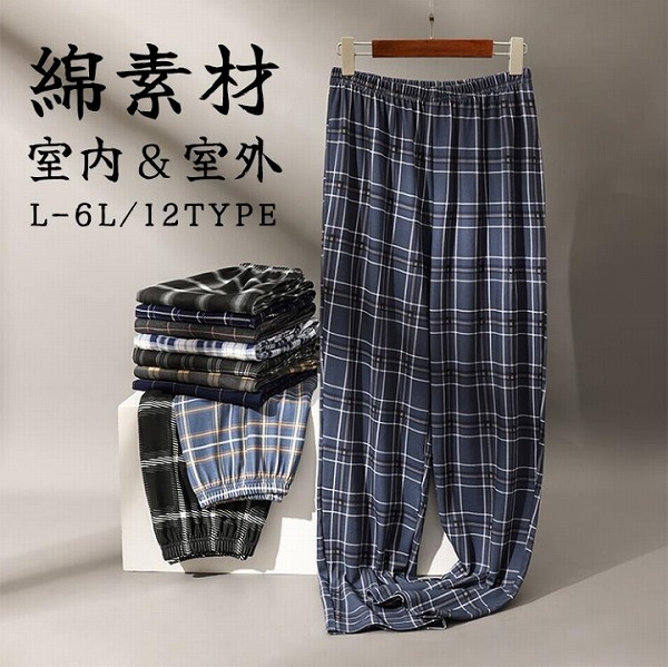 ルームウェアパンツ