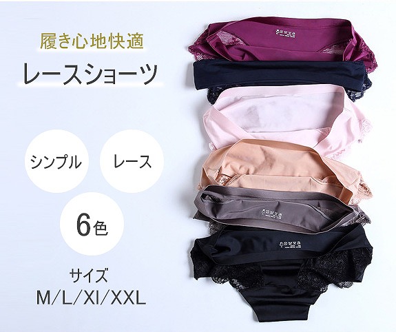 レースショーツ快適