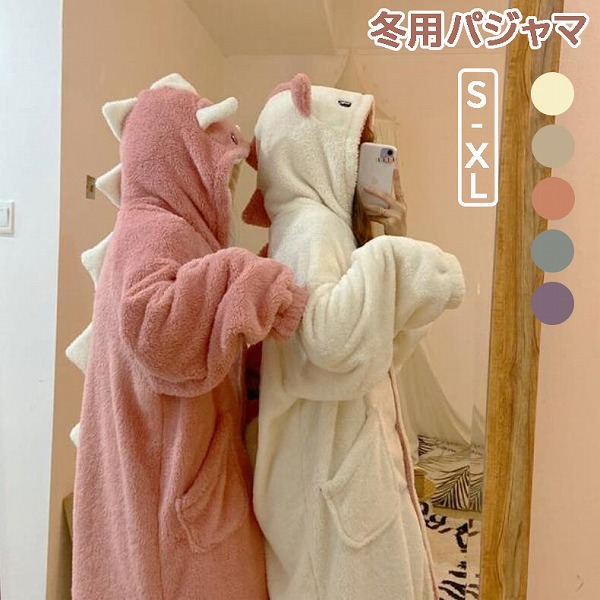 ルームウェア冬用パジャマ恐竜