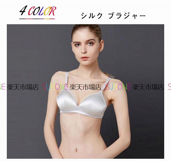 シルク100%ブラジャー単品