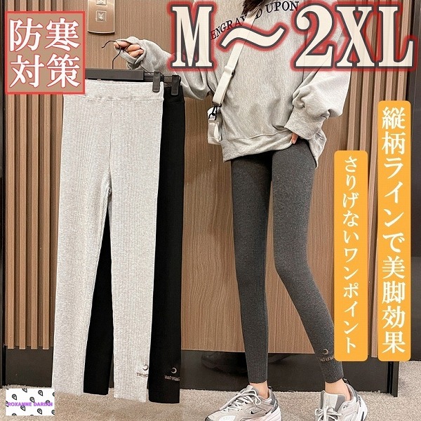 また上が深いレギンス秋冬