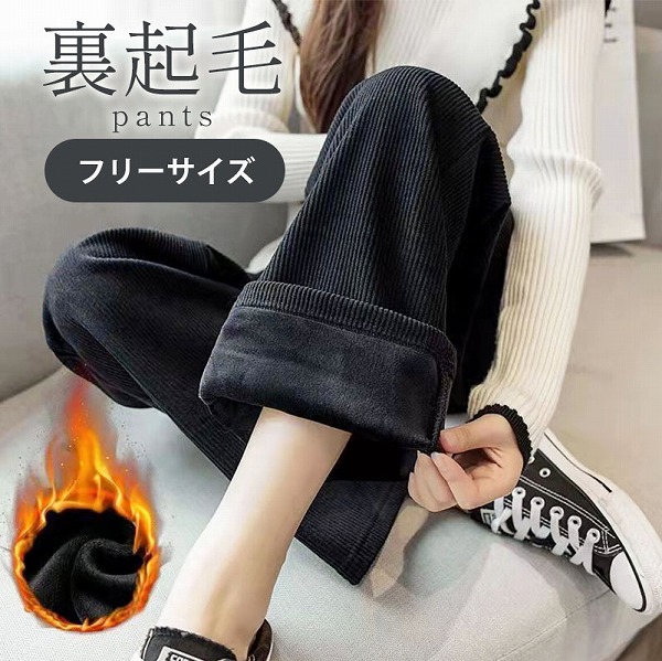 裏起毛パンツレディース裏ボア