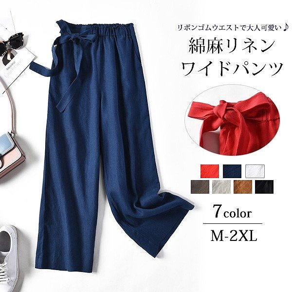 綿麻ワイドパンツ