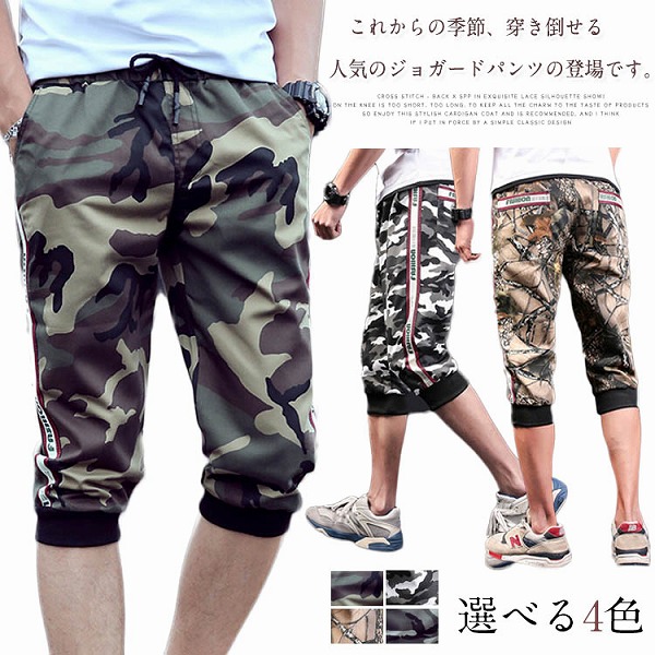 迷彩柄クロップドパンツメンズ 10,030円