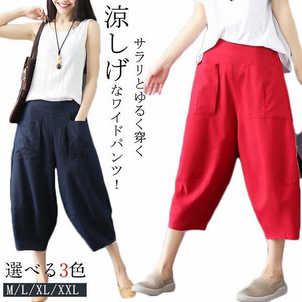 綿麻パンツサルエルワイドパンツ