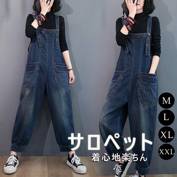サロペットゆったり