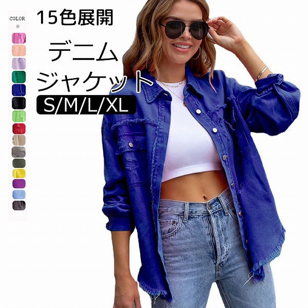 15色展開大人気デニムジャケット