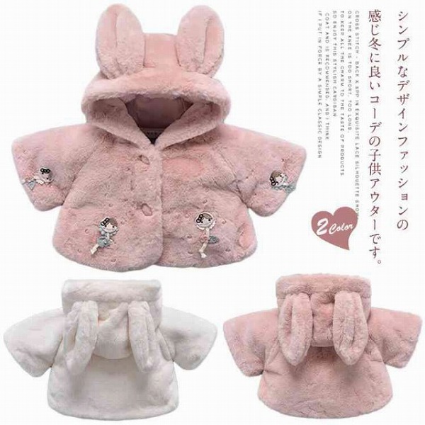 子供服ファーコート