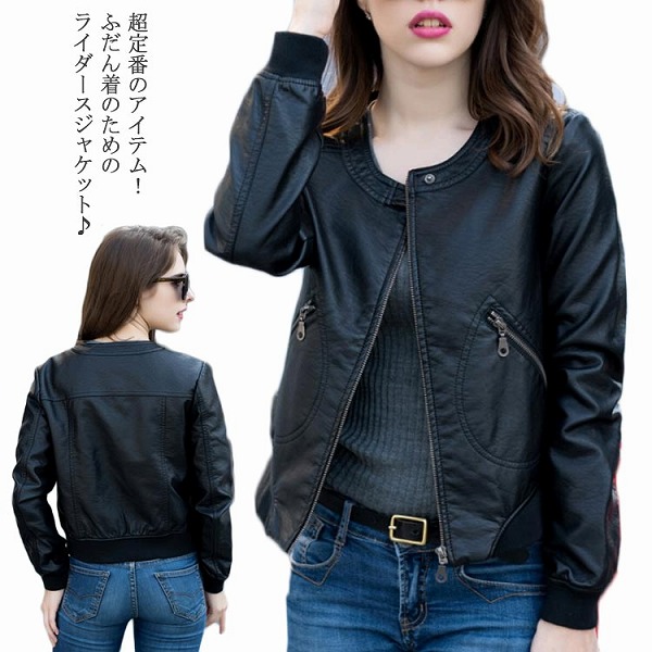 レザージャケット レディース