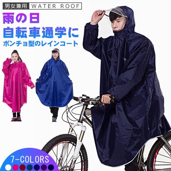 レインコート自転車