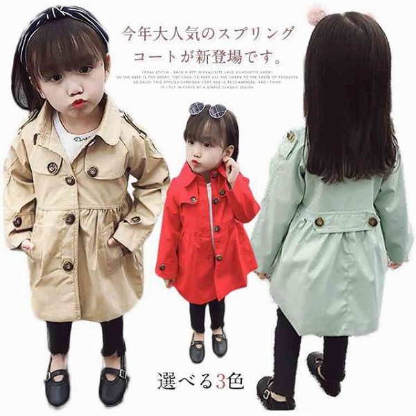 子供服スプリングコート