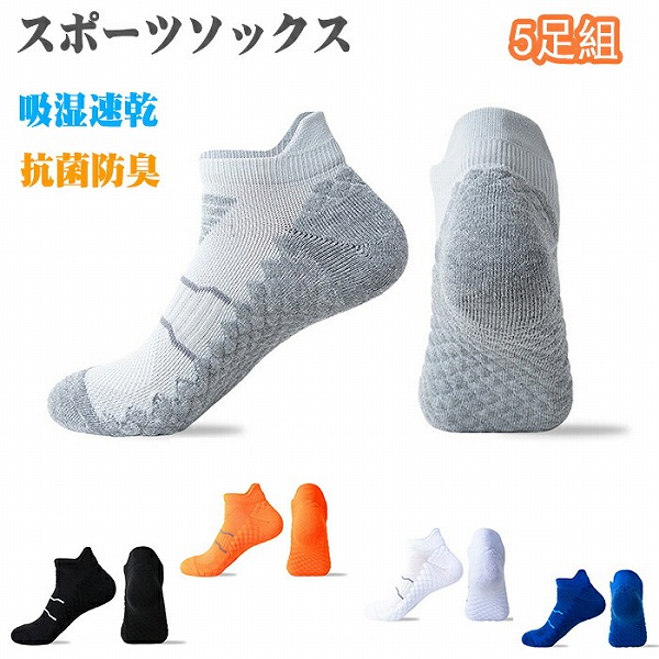 靴下スポーツソックス5足組