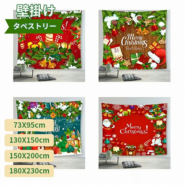 タペストリークリスマスツリー