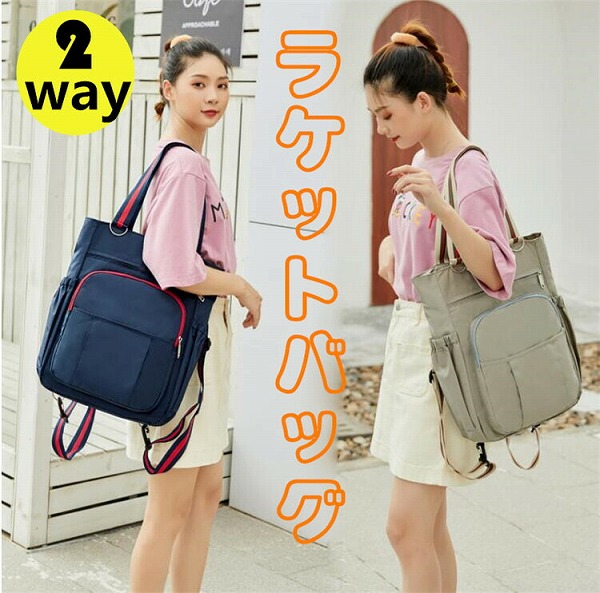 2wayラケットバッグテニスバッグバドミントンバッグ