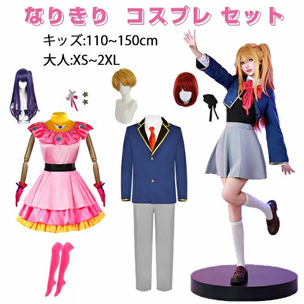 推しの子コスプレ子ども