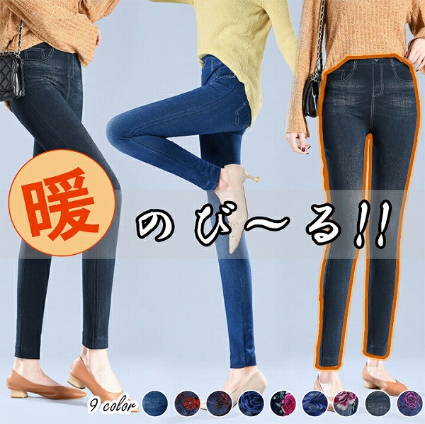 ジーンズ風レギンスレディース