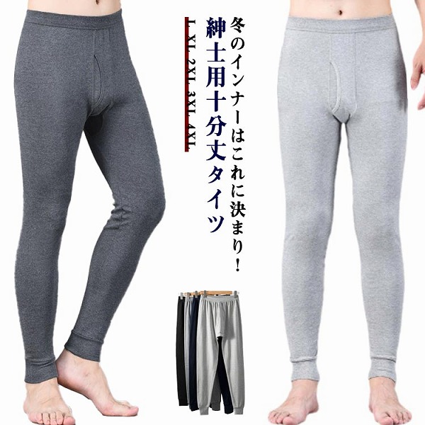 メンズインナータイツ綿綿織物