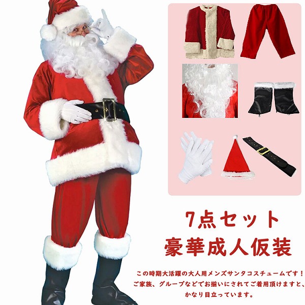サンタコスプレお召しもの仮面舞踏会グッズ