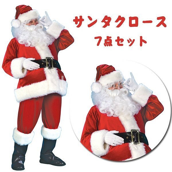 サンタクロースコスプレ